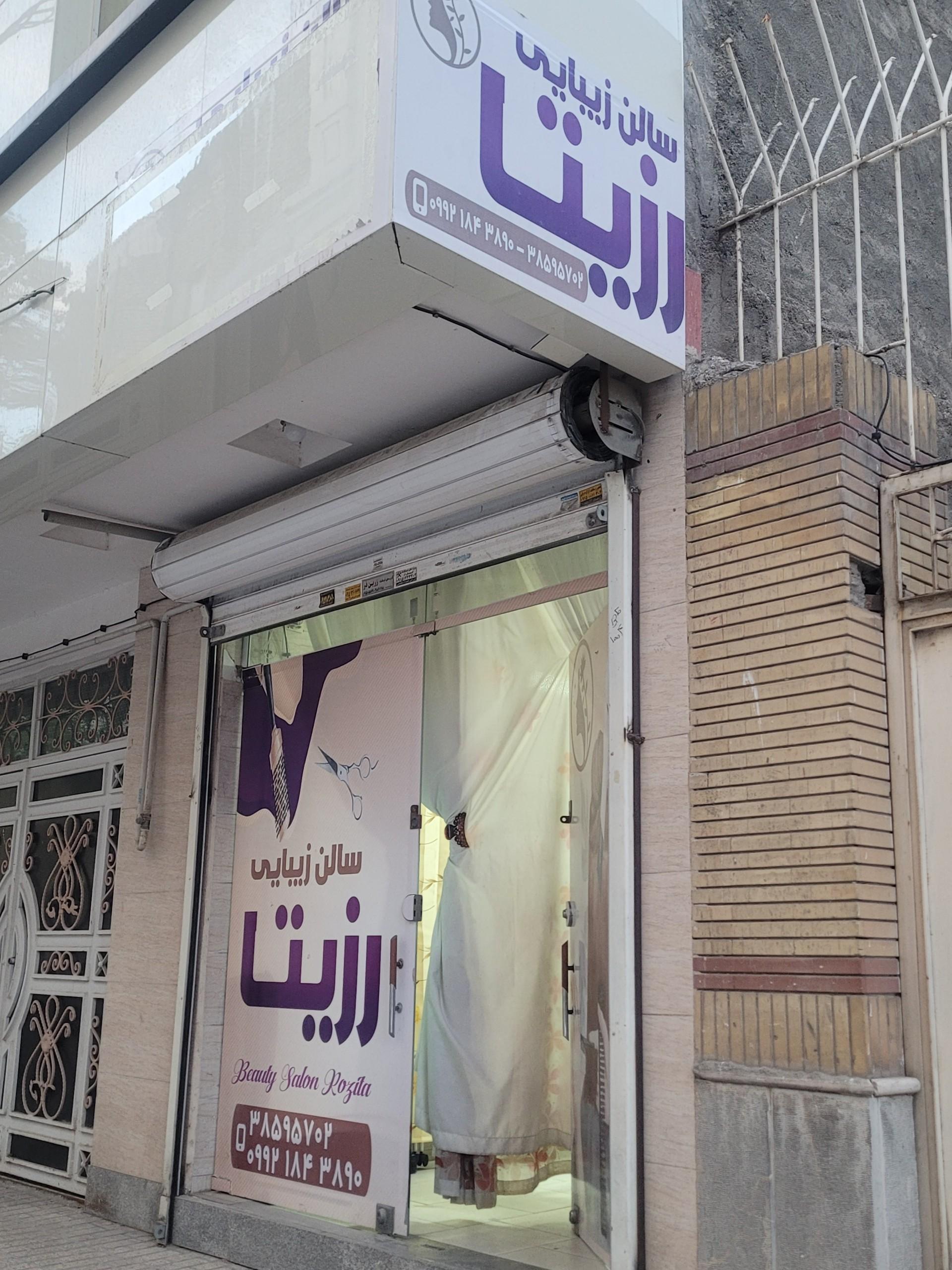 عکس سالن زیبایی رزیتا