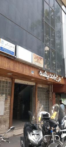 عکس برج تجاری اداری اندیشه 