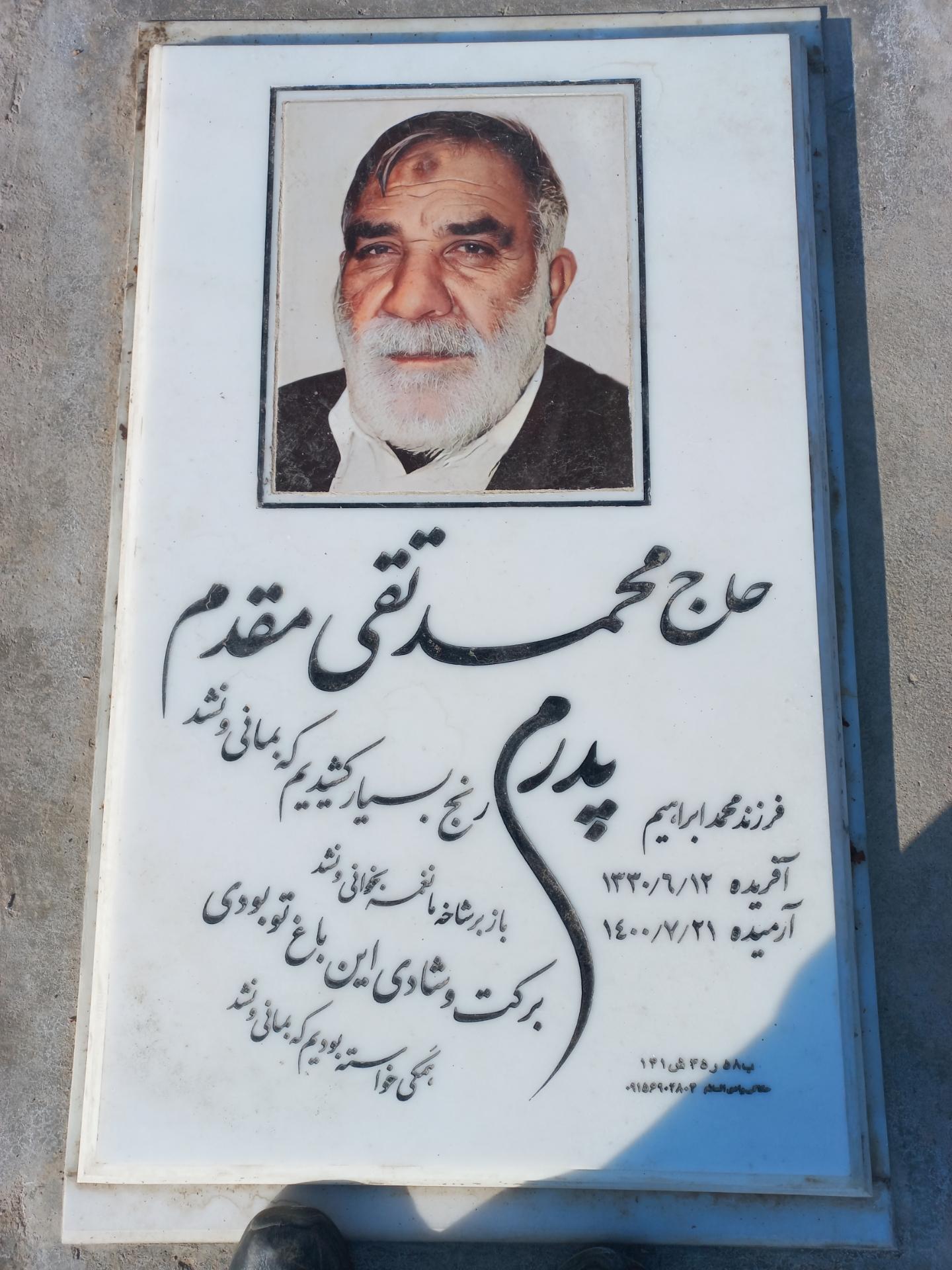 عکس آرامگاه حاج محمد تقی مقدم