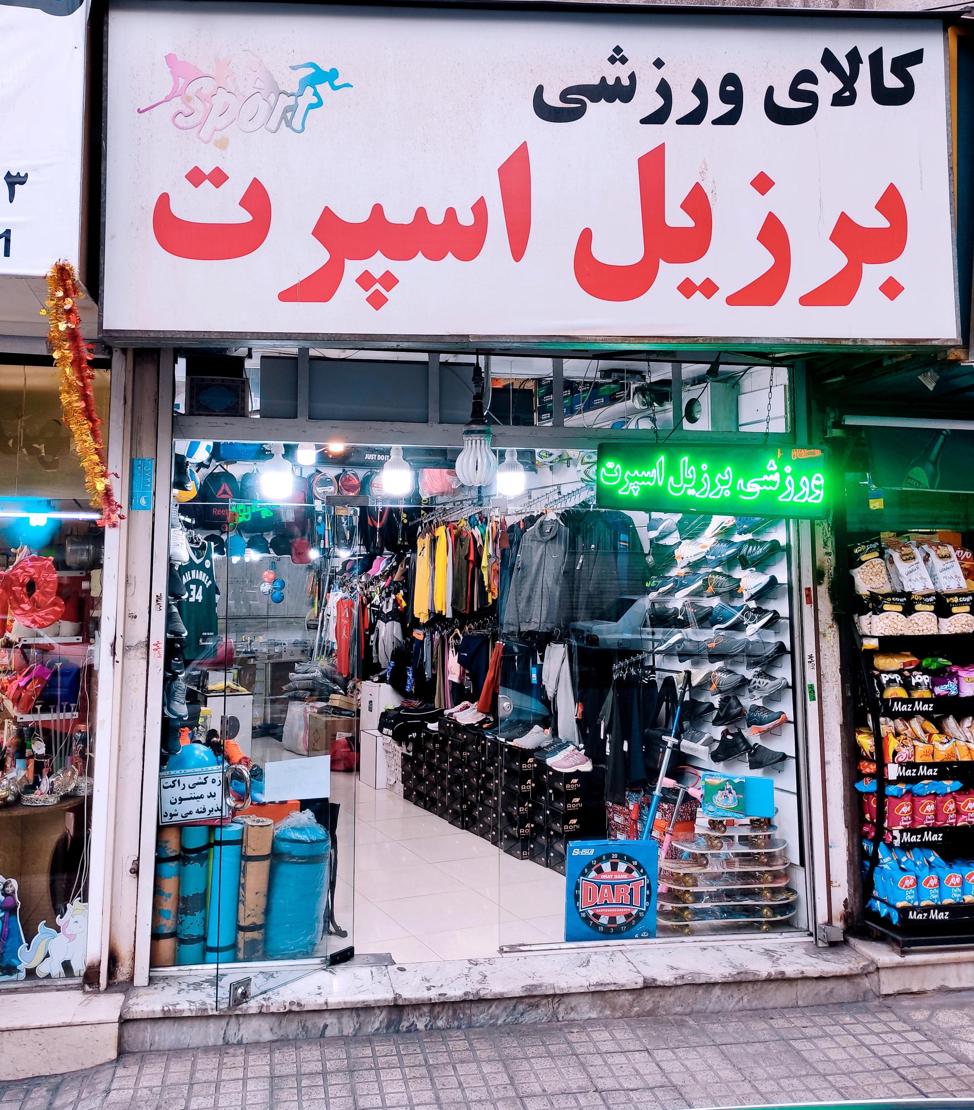 عکس برزیل اسپرت