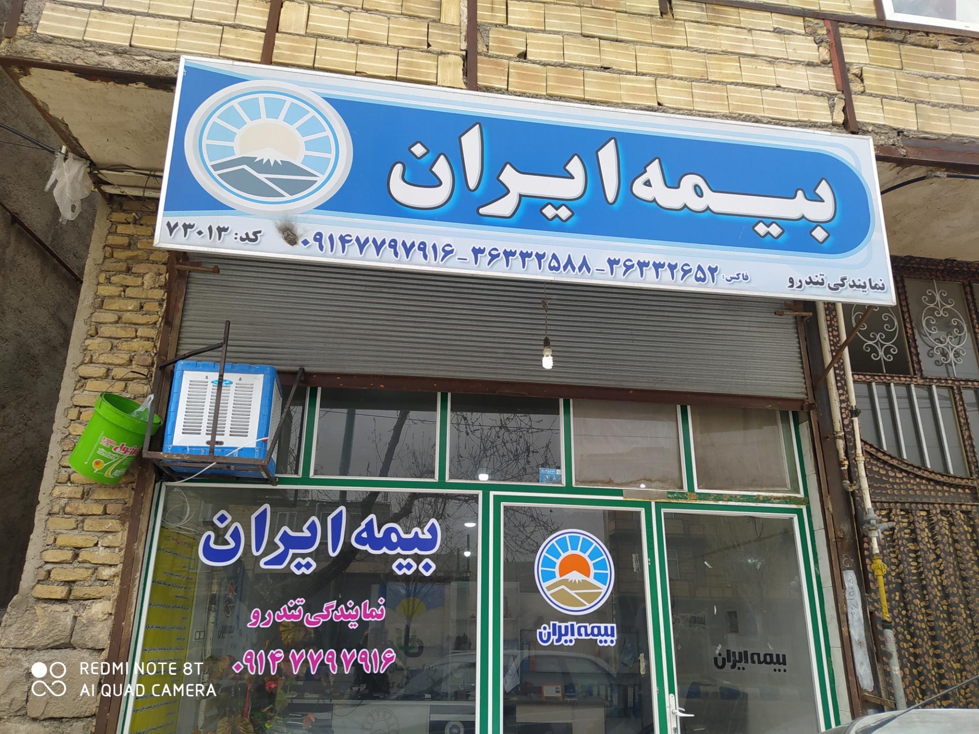 عکس بیمه ایران نمایندگی تندرو