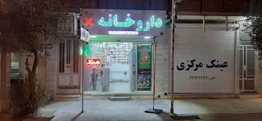 عکس داروخانه دکتر حسینی