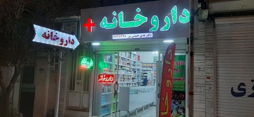 عکس داروخانه دکتر حسینی