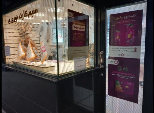 عکس سیم کارت نوروزی