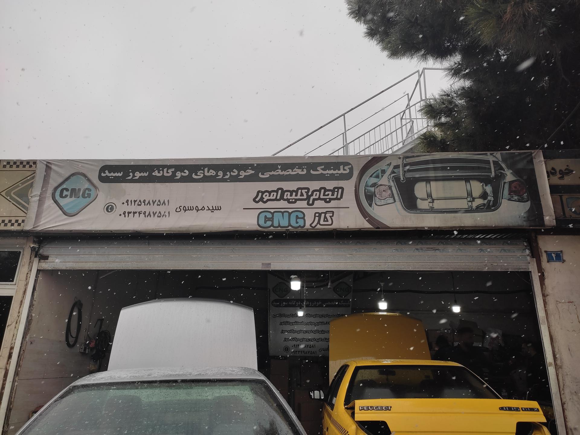 عکس خدمات سی ان جی سید