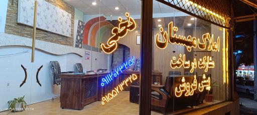 عکس دپارتمان املاک مهستان