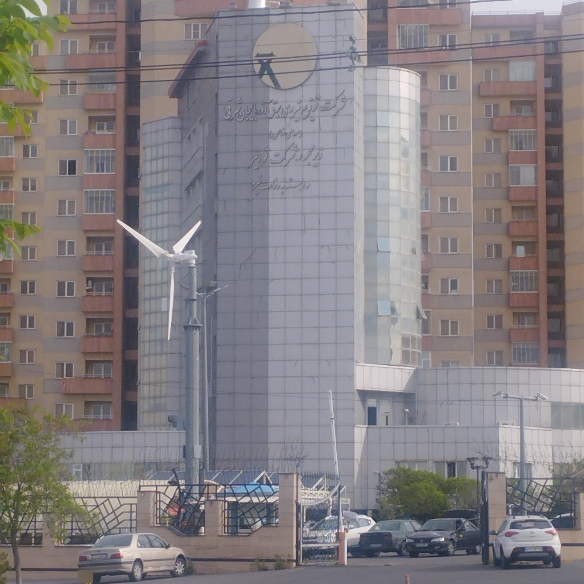 عکس شرکت توزیع نیروی برق