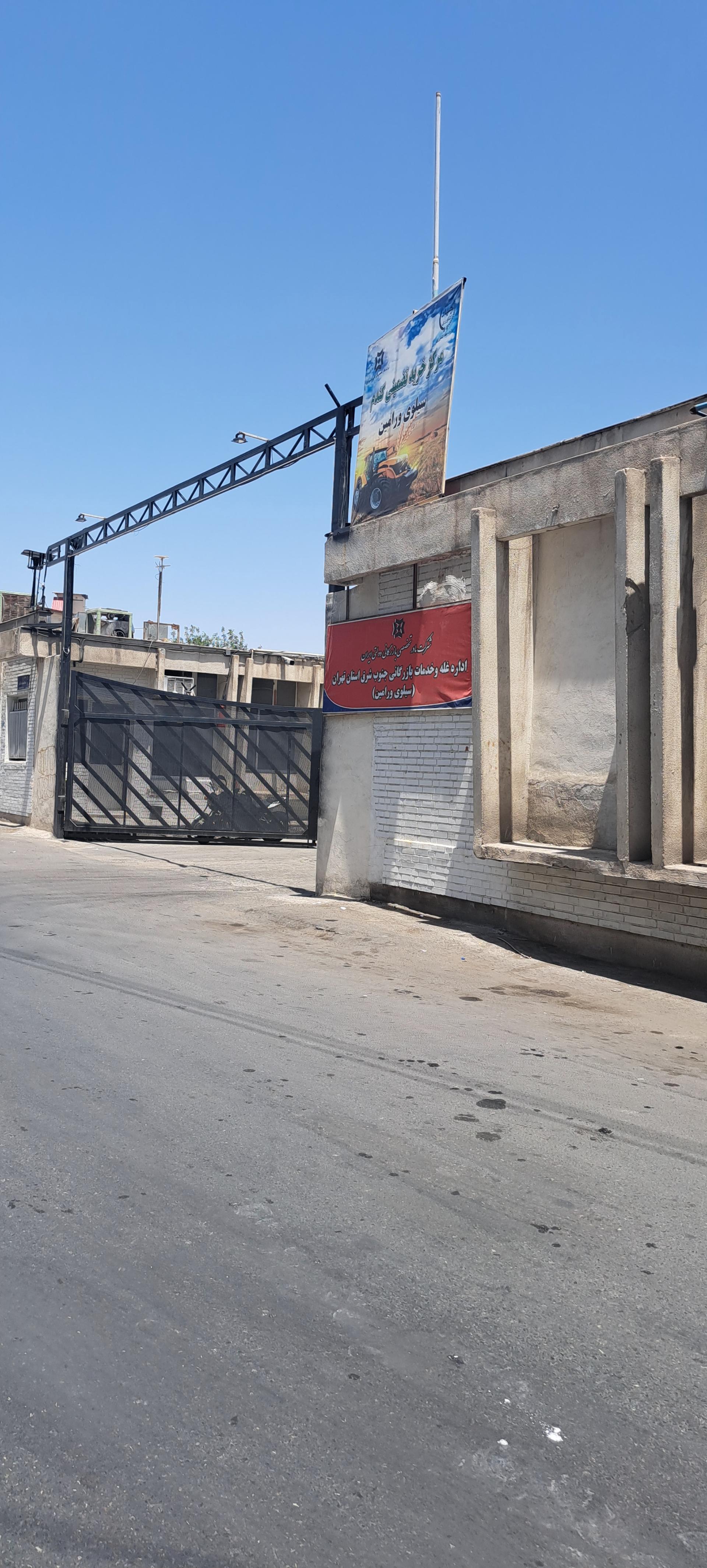 عکس سیلوی ورامین