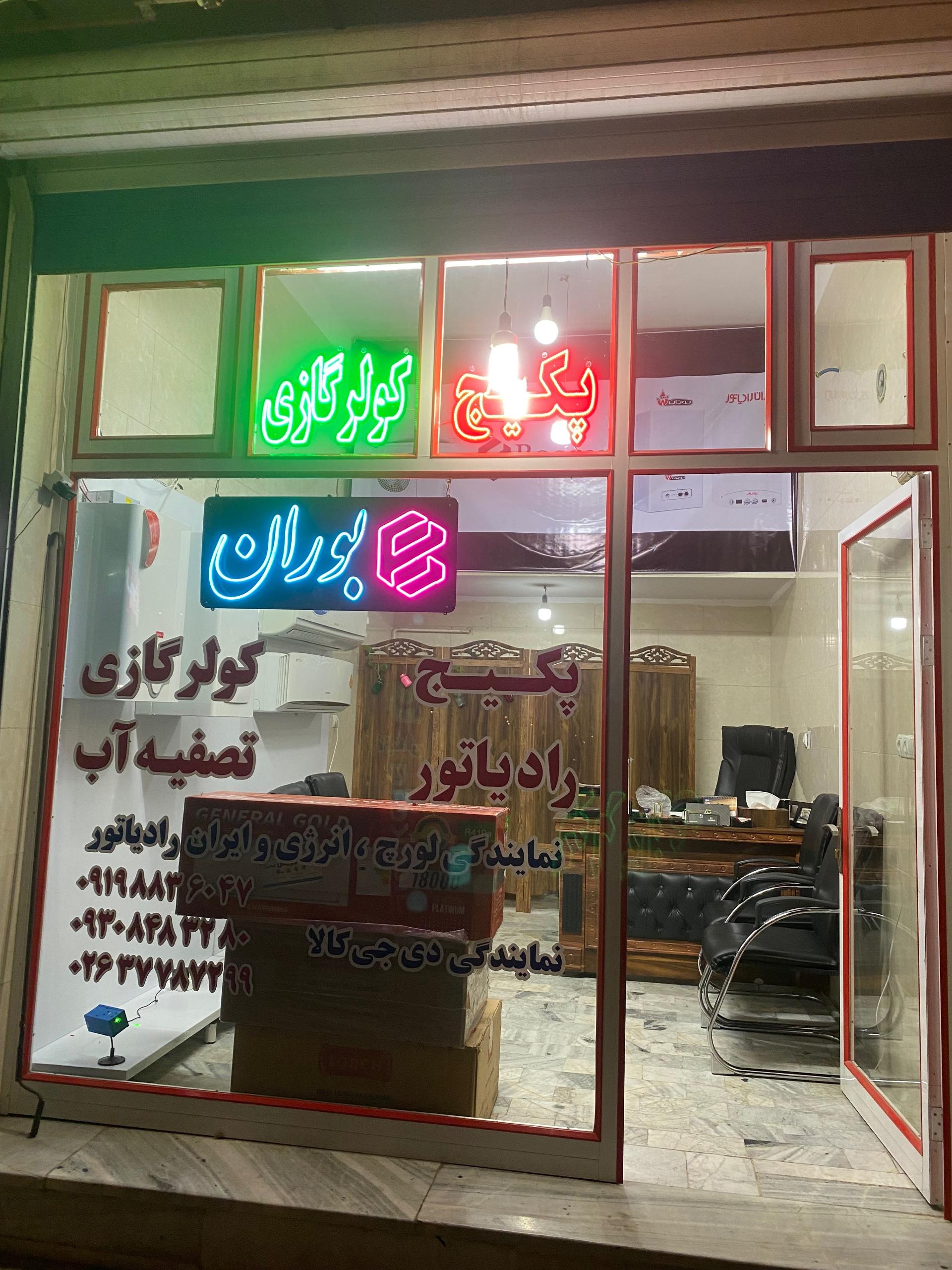 عکس نمایندگی بوتان اشتهارد
