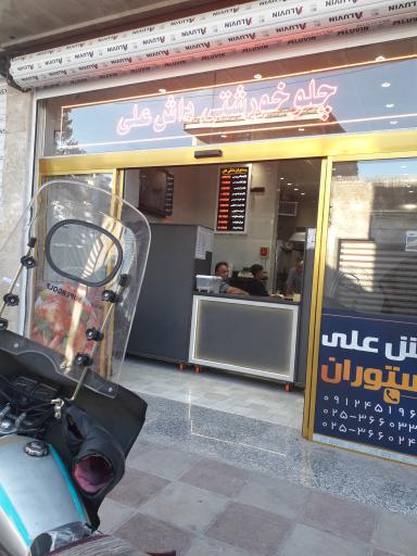 چلو خورشت داش علی