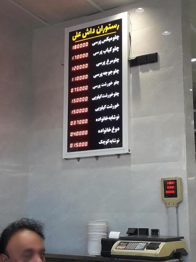 چلو خورشت داش علی