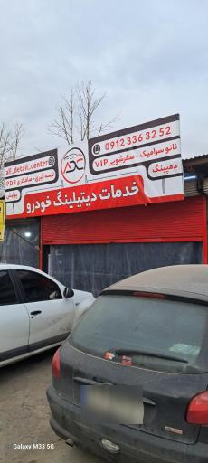 عکس خدمات دیتیلینگ علی 