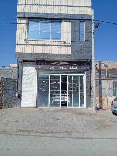 عکس خانه اتومبیل