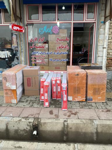 عکس پکیج و کولرگازی بوران