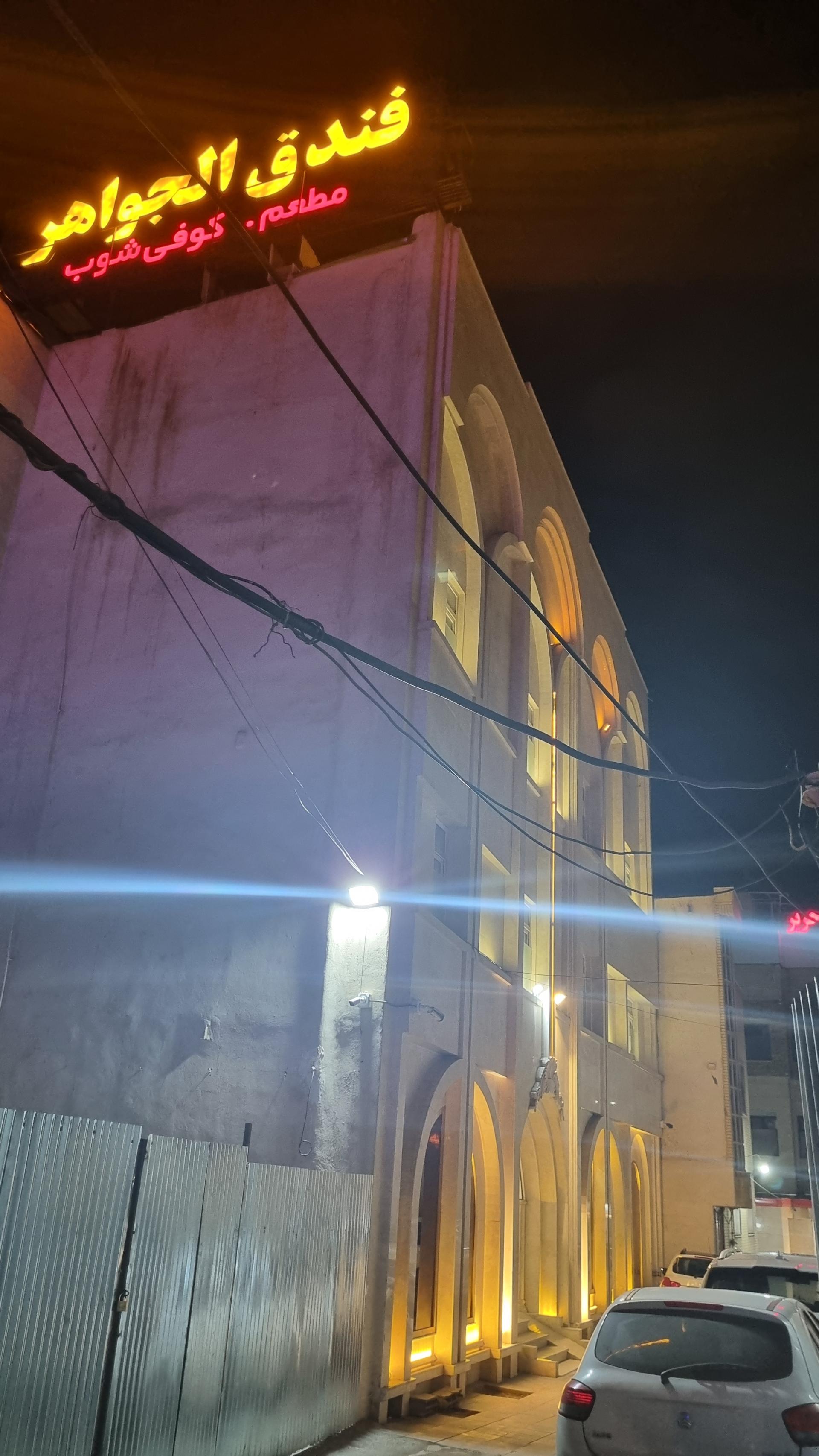 عکس فندق الجواهر