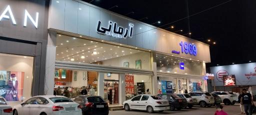 عکس فروشگاه لباس آرمانی