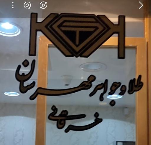 عکس مهرسان گالری