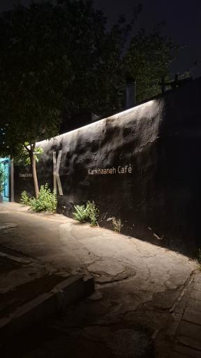 عکس کافه کارخانه