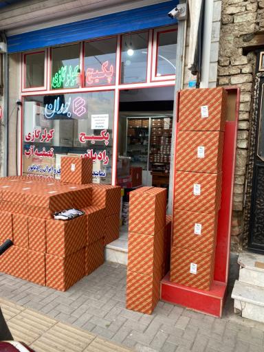 عکس پکیج و کولرگازی بوران