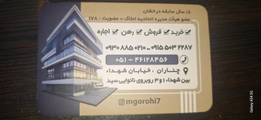 عکس مشاور املاک رفاه