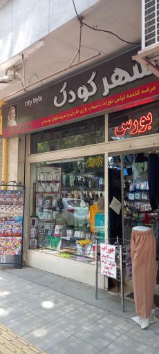 پوشاک پیشرو