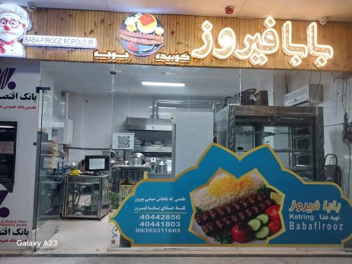 عکس کترینگ بابا فیروز