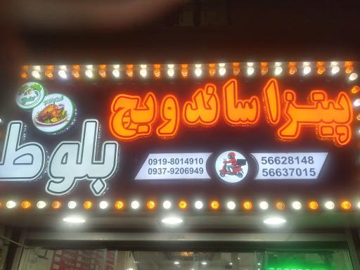 عکس پیتزا ساندویچ بلوط