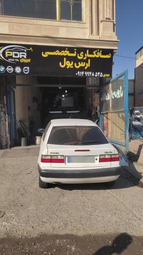 عکس صافکاری ارس یول