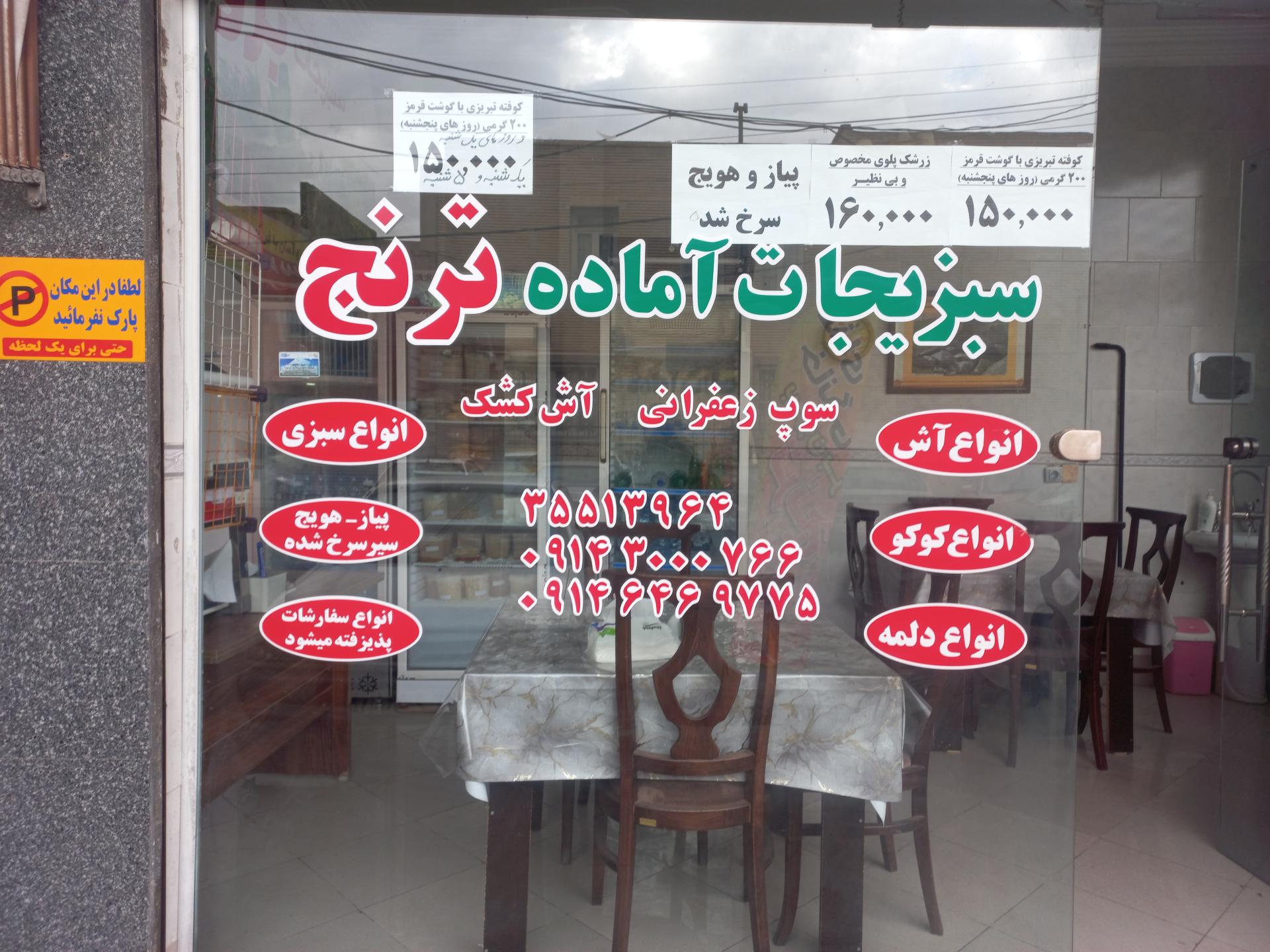 عکس سبزیجات آماده ترنج