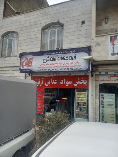 گروه تولیدی و بسته بندی آرنوش