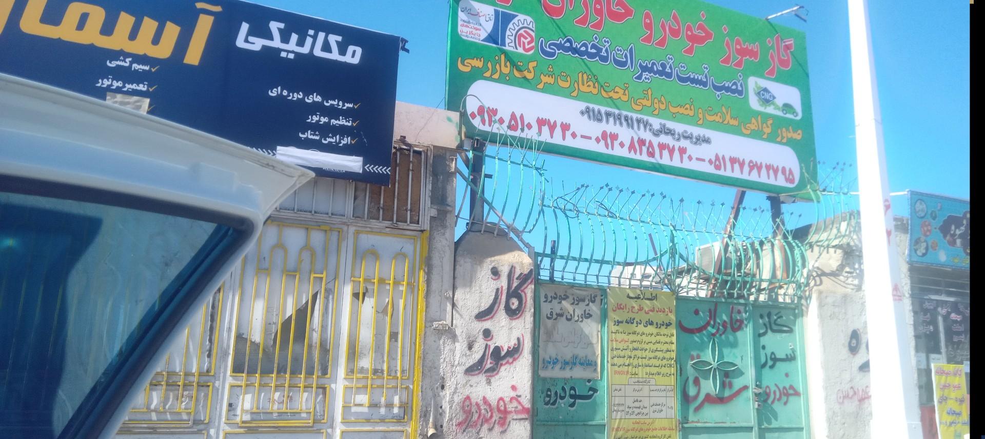 عکس گازسوزخودرو خاوران شرق