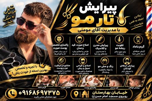 عکس پیرایش تارمو