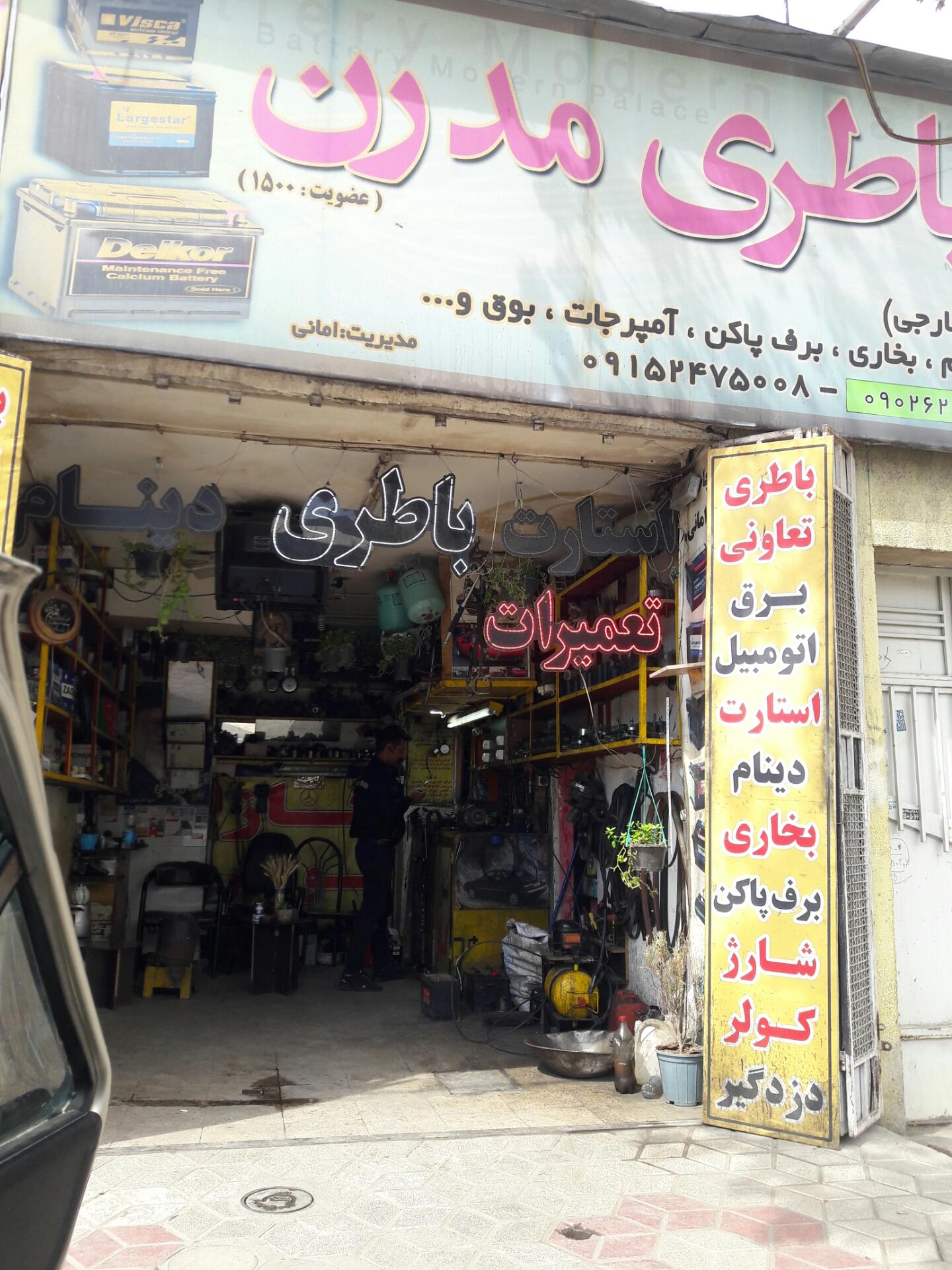 عکس باطری سازی مدرن  