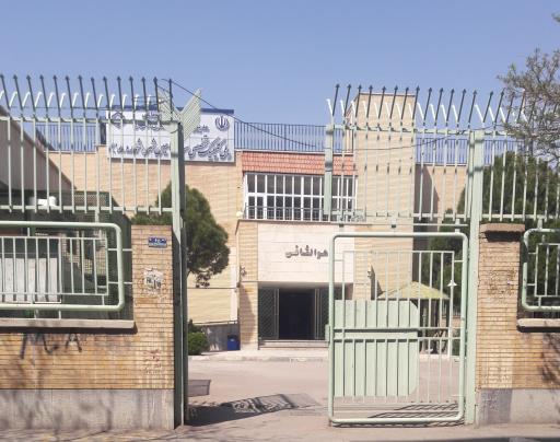 عکس درمانگاه تامین اجتماعی شاهین شهر