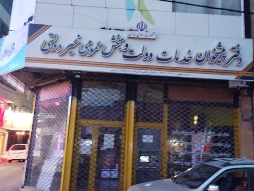 عکس دفتر پیشخوان خدمات دولت 