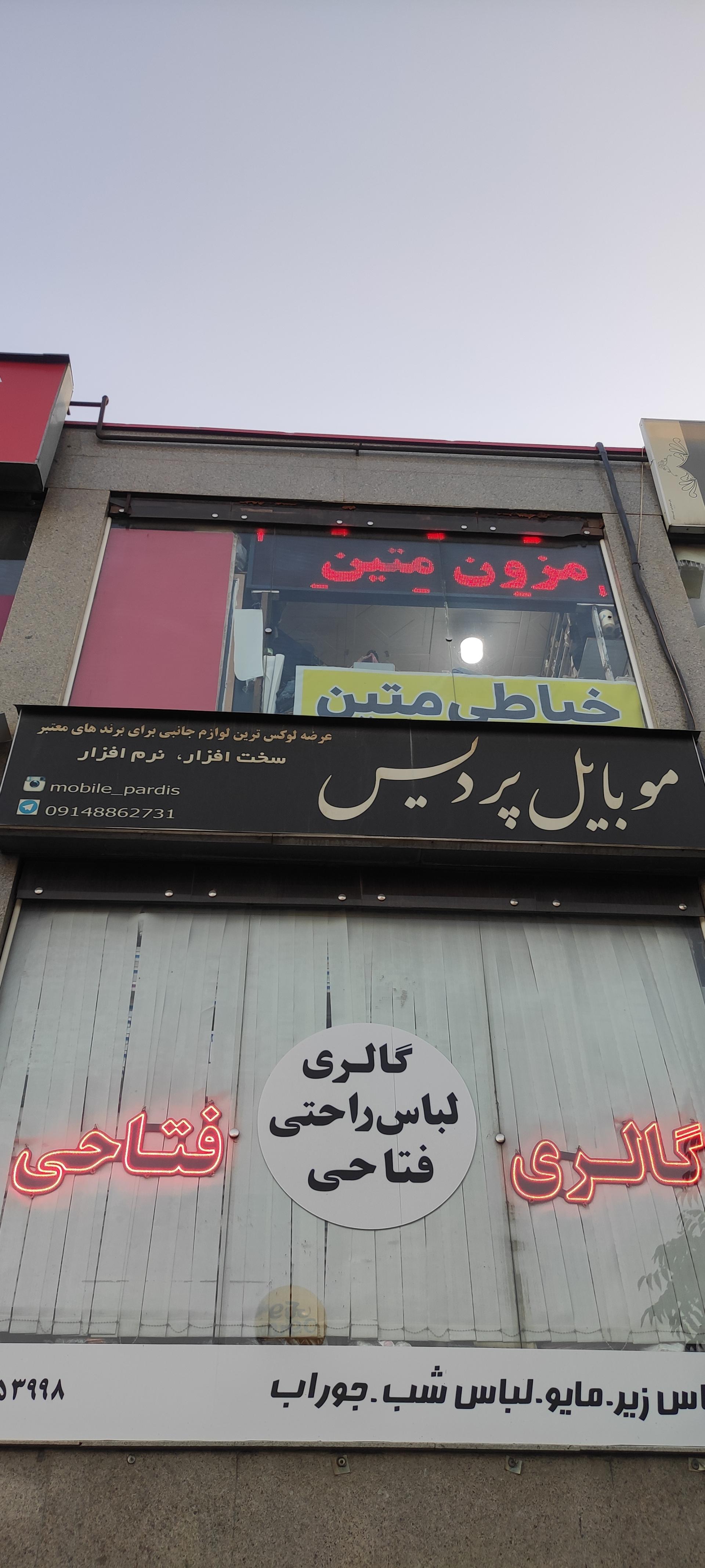 عکس موبایل پردیس