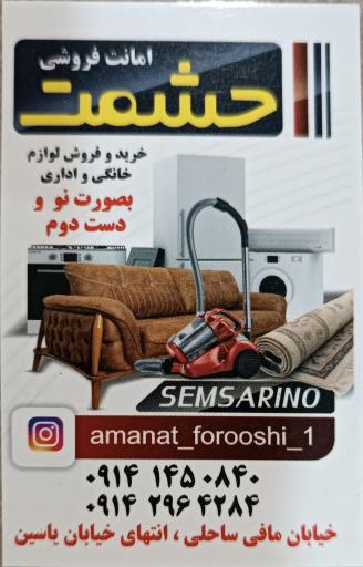 عکس امانت فروشی حشمت