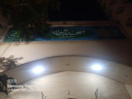 عکس مسجد رسول الله