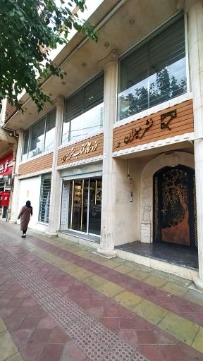 عکس فروشگاه کتاب نشر میزان