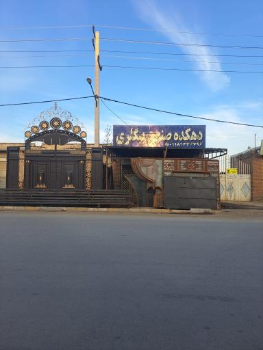 عکس دهکده صنعت بیگلری