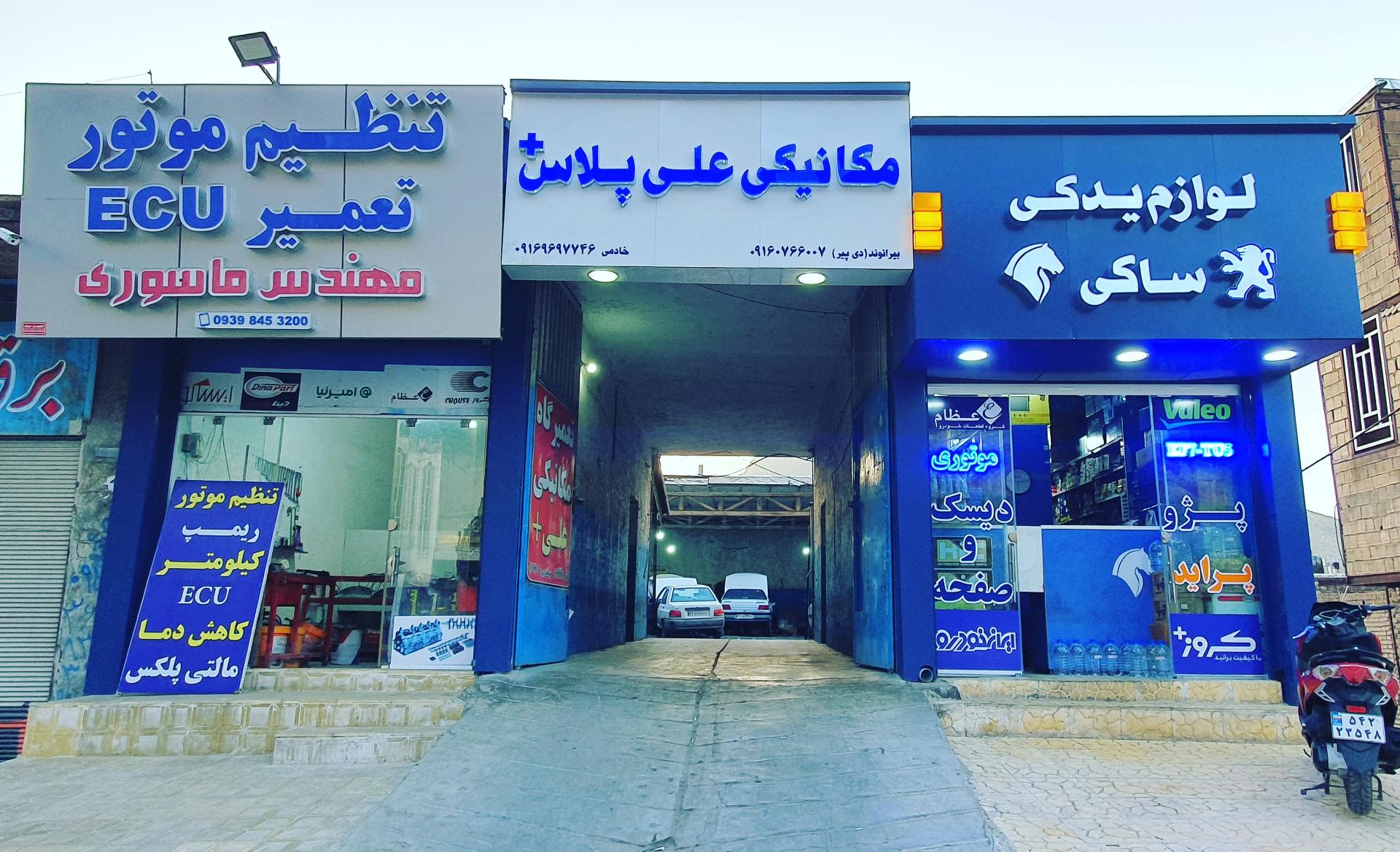 عکس مکانیکی علی پلاس