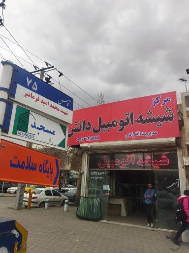 عکس شیشه اتومبیل دانش