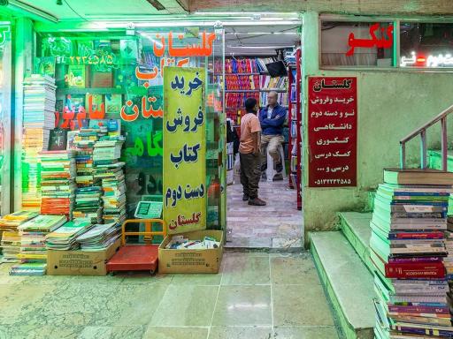 عکس انتشارات گلستان