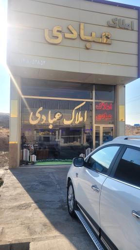 عکس املاک عبادی