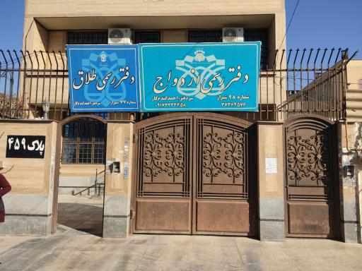 عکس دفتر ازدواج 98 و طلاق 77