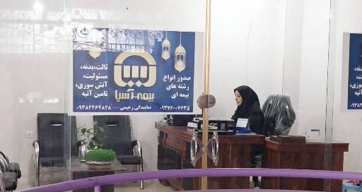 عکس بیمه آسیا نمایندگی رحیمی 