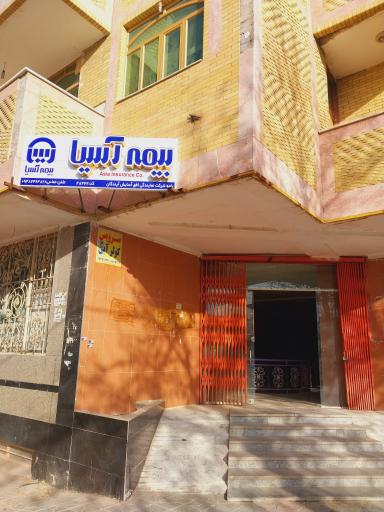 عکس بیمه آسیا نمایندگی رحیمی 