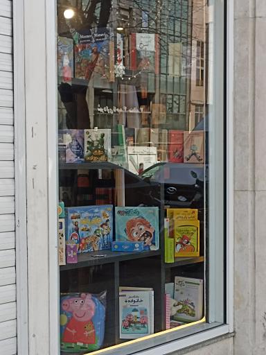 عکس فروشگاه کتاب نشر میزان