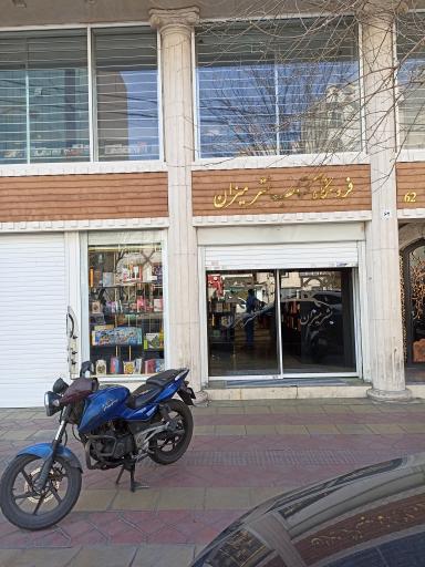 عکس فروشگاه کتاب نشر میزان