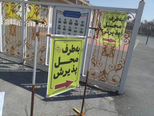 عکس ستاد اسکان فرهنگیان اراک